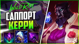 WILD RIFT ГАЛИО САППОРТ С ОГРОМНЫМ УРОНОМ | League of Legends Wild Rift