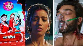 Mil Ke Bhi Hum Na Mile | 17 April 2024 | क्या रेवा राजवीर की जान बचा पाएगी ? New Promo