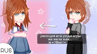 •/All for the Game reaction to Neil as Asuka•/ Реакция "всё ради игры" на Нил как Аска• 1/?