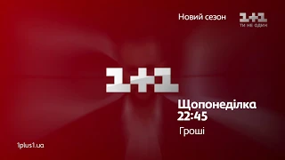 Таємний світ нелегального азарту - дивись у програмі Гроші на 1+1