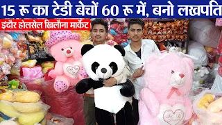 indore wholesaler Soft toys Market ll teddy bear wholesale इंदौर खिलौना मार्केट Toys Business Idea