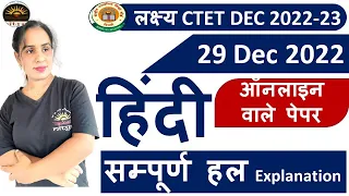 CTET Dec 2022 | CTET 2022 हिंदी पेपर-2 का विश्लेषण (29 Dec 2021)| CTET Hindi PYQs Solution by Kamani