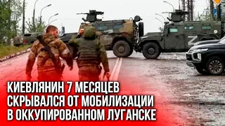 Как я сбежал от мобилизации в Луганске, - история одного киевлянина