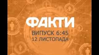 Факты ICTV - Выпуск 6:45 (12.11.2019)