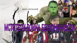 Мстители война бесконечности (6 б)