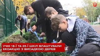 Екоакцію з висадкою дерев влаштували учні 18-ї та 25-ї шкіл.