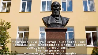 ЧГПК ім. О. Барвінського