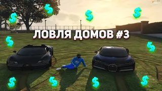 ЛОВЛЯ ДОМОВ #3 | ЗАБРАЛ 6 ДОМОВ | GTA 5 RP | RICHMAN ECLIPSE STRAWBERRY