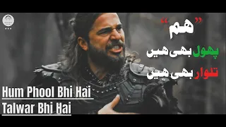 Hum Phool Bhi Hai Talwar Bhi Hai ★ ہم پھول بھی ہیں تلوار بھی ہیں ★ Urdu Poetry ★اُردو شاعری