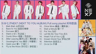 乐华七子NEX7- NEXT TO YOU Album (All songs) 歌曲串烧