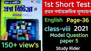 Roy o Martin proshno bichitra english class viii 2021 page 36 model question paper 5,Roy o Martin