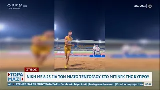 Με... συρτάκι ο Μίλτος Τεντόγλου πήρε την πρωτιά στην Κύπρο με 8.25!  | Ethnos