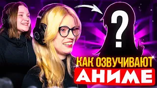 Как озвучивают аниме StudioBand