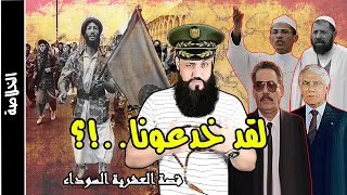 العشرية السوداء والحرب الاهلية في الجزائر  القصة الحقيقة التي حرفت