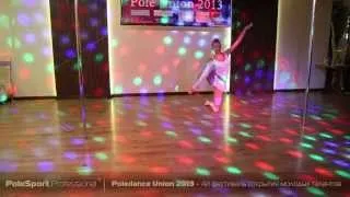 Pole Union 2013 - Анна Горюнова.