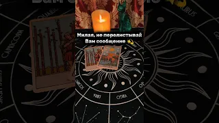 🔮🌟ШОК!ВАМ СООБЩЕНИЕ❗🤗🫶🫢