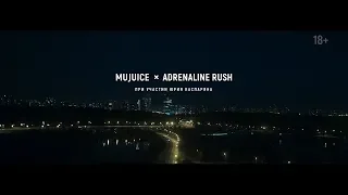 Mujuice x Adrenaline Rush при участии Юрия Каспаряна «Спокойная Ночь»