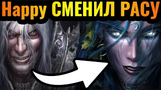 Happy играет за ЭЛЬФОВ: Смена расы как радикальное изменение геймплпея в Warcraft 3 Reforged