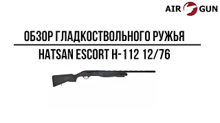 Ружье Hatsan ESCORT H-112