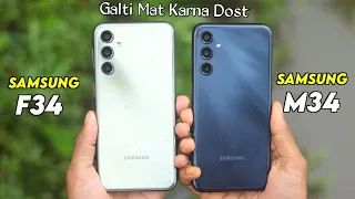 Samsung Galaxy F34 vs Samsung Galaxy M34 Camera, PUBG, Battery, Display Comparison -Galti mat karna