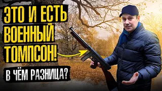 ТОМПСОН БАНДИТСКИЙ VS ТОМПСОН ВОЕННЫЙ !!! КТО ЛУЧШЕ НА ФРОНТЕ ???