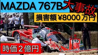 MAZDA 2億円のレースカーが大破　【ロータリーエンジンの復活を掛け、下町工場が治す】