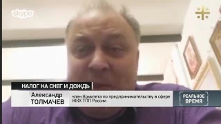 В РФ уже введен налог на снег и дождь! И это не шутка