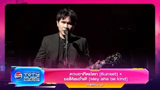 ดวงอาทิตย์ตก (Sunset) + ขอให้เธอใจดี (May she be kind) - FREEHAND | PEPSI TOTY MUSIC AWARDS 2023