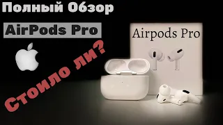 Обзор AirPods Pro. Кому это надо?