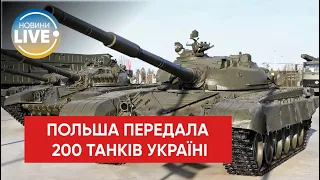 ⚡️Польша передала Украине 200 танков T-72, что позволит оснастить две танковые бригады