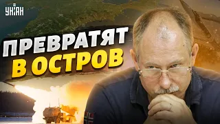 ВСУ превратят Крым в остров. Жданов - о новых снарядах для HIMARS