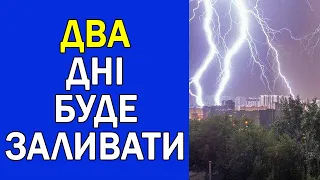 ПОГОДА В УКРАЇНІ НА 2 ДНІ : ПОГОДА НА 3 - 4 ЧЕРВНЯ