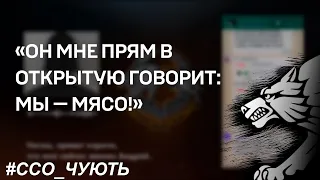 «Он мне прям в открытую говорит: мы — мясо!», - перехоплення розмови окупантів