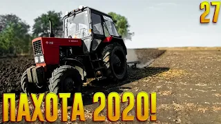 МТЗ 82.1 И ПЛН 3-35! ПАХОТА 2020!