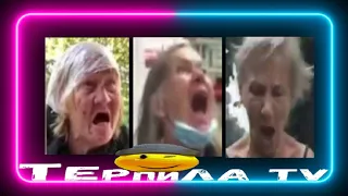 18➕😈АГРЕССИВНЫЕ  БАБКИ _ БОЛЬШАЯ  ПОДБОРКА❗❗❗