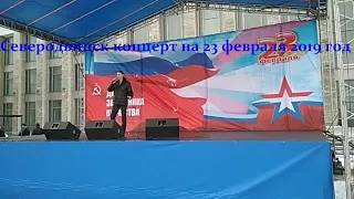 северодвинск концерт на 23 февраля 2019 год