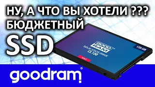 SSD диск GoodRam CL100 gen.2 120Gb SSDPR-CL100-120-G2