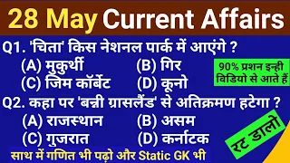 28 May 2021 Current Affairs | today's Current Affairs | next exam 28 May | current affairs today