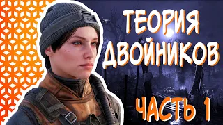 Двойники в Metro Exodus и Метро 2035.