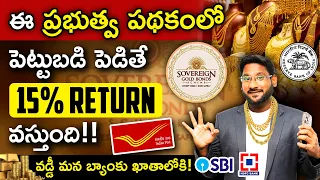 What is Sovereign Gold Bonds (SGB) | How To Buy Sovereign Gold Bond in Telugu | Kowshik Maridi