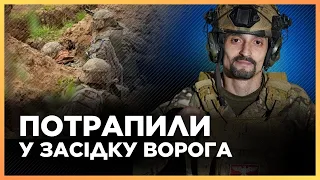 ЦЕ ТРЕБА ЧУТИ! Вороги чекали прямо НАШИХ ВОЇНІВ на стежці. "Це тепер хлопці, розуміють завдання"