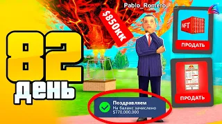 🤑 +$770 МИЛЛИОНОВ за МИНУТУ... СОБРАЛ СЕТ?😱 СЕТ ЗА 100 ДНЕЙ #82 АРИЗОНА РП САМП - ПУТЬ БОМЖА