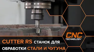 Станок для обработки стали и чугуна Cutter MSK