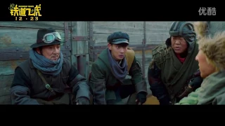 Railroad Tigers Official Trailer 2