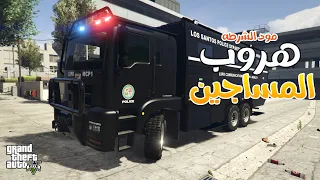 مود الشرطة الحلقة (٥) // Grand Theft Auto V