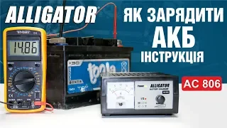 Зарядное устройство ALLIGATOR AC806. Видео-инструкция. Как правильно зарядить аккумулятор