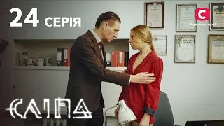 Слепая 1 сезон 24 серия: Зло от подарка | МИСТИКА | СЕРИАЛ 2022