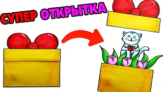 Супер Открытка на любой праздник своими руками | DIY | Рисунки Юльки открытка