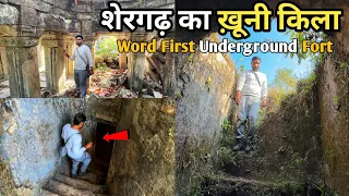 Shergarh Fort  Bihar | Part 1 | 470 साल पुराने इस रहस्यमय किले में हैं सैकड़ों सुरंगें और तहखाने