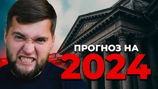 Надежды на падение цен оправдались? Ждуны ликуют в январе 2024?